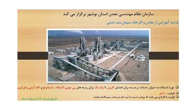 اولین بازدید در سال 1404